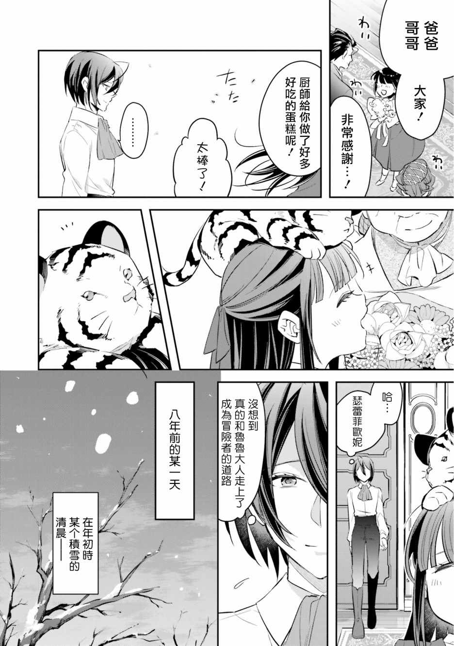 《转生大小姐立志成为冒险者》漫画 立志成为冒险者 006集