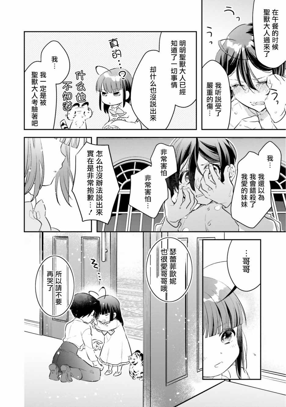 《转生大小姐立志成为冒险者》漫画 立志成为冒险者 006集