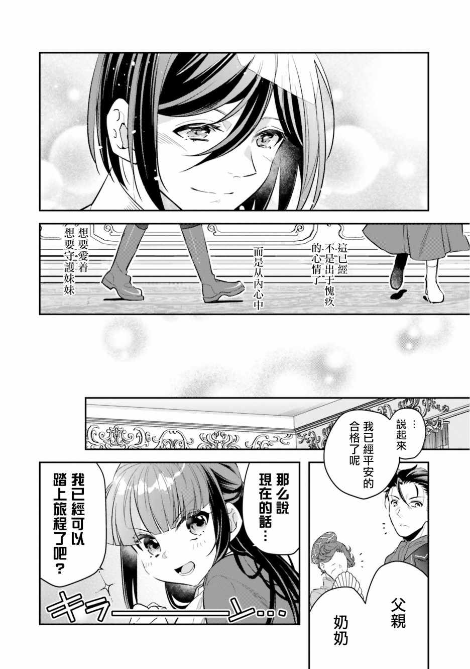 《转生大小姐立志成为冒险者》漫画 立志成为冒险者 006集