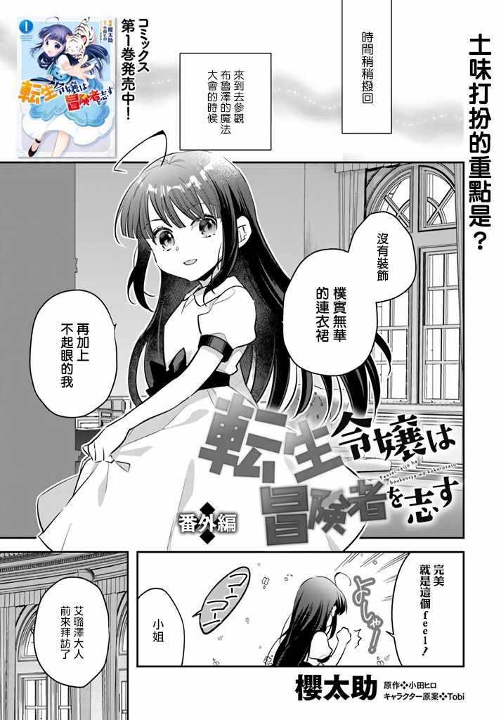 《转生大小姐立志成为冒险者》漫画 立志成为冒险者 番外01