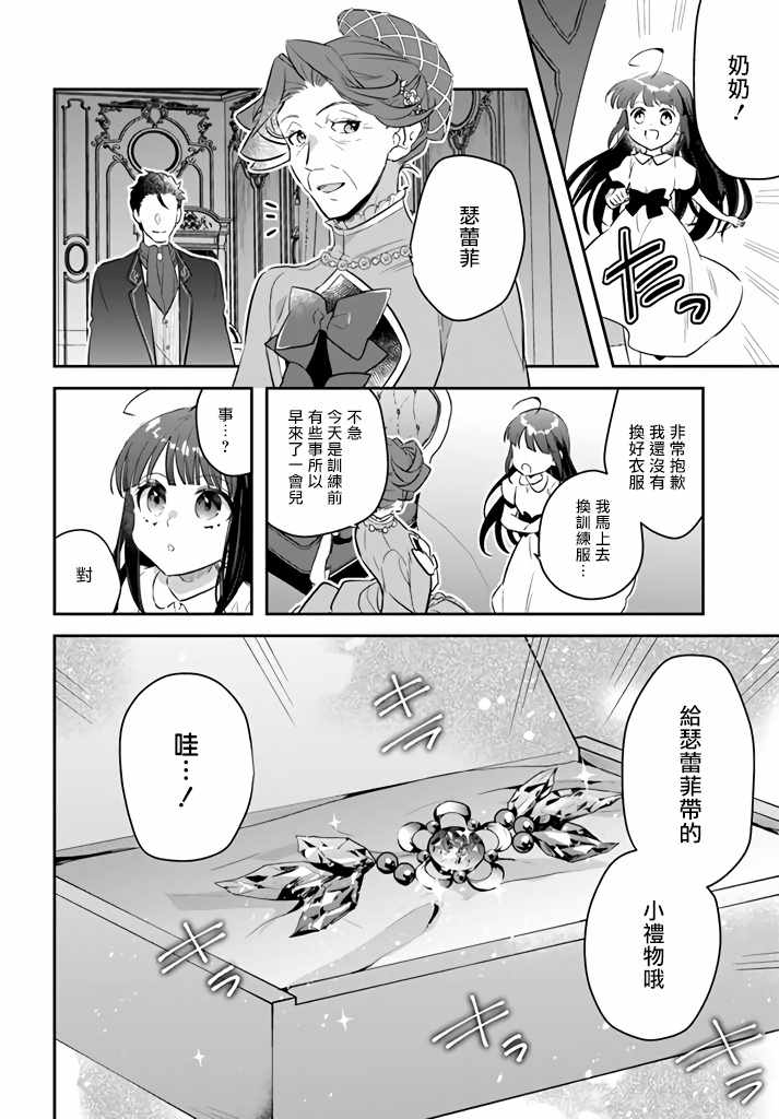 《转生大小姐立志成为冒险者》漫画 立志成为冒险者 番外01