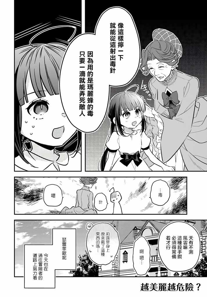 《转生大小姐立志成为冒险者》漫画 立志成为冒险者 番外01