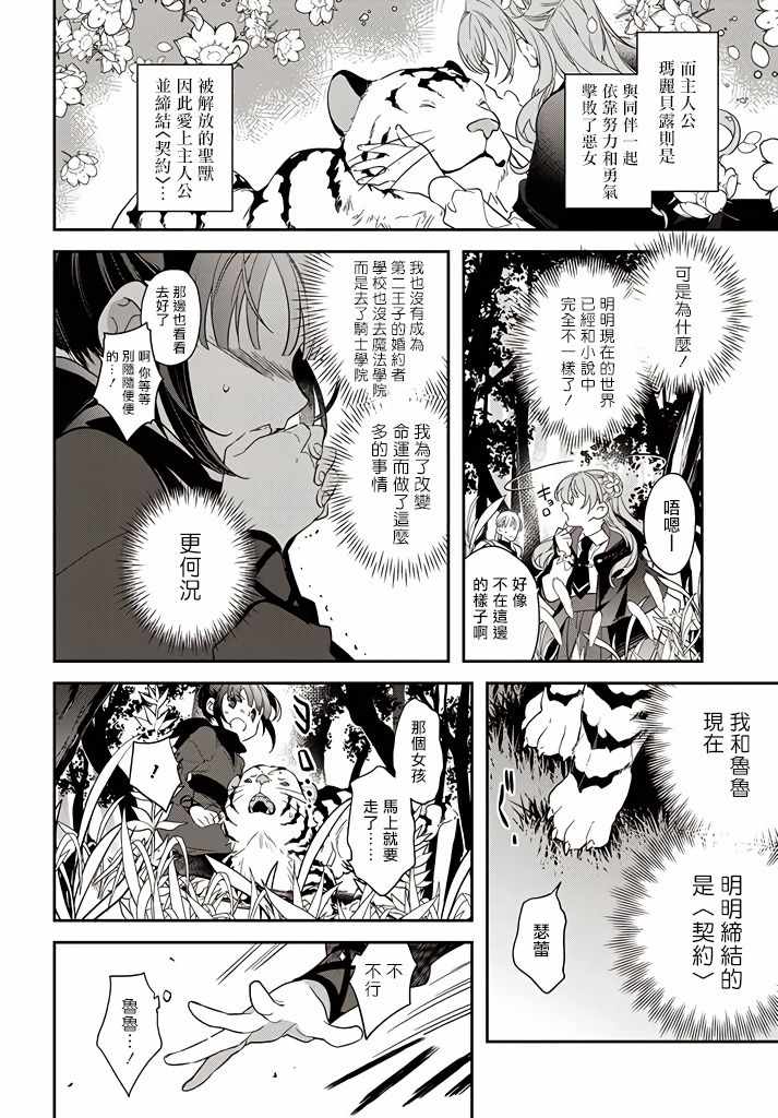 《转生大小姐立志成为冒险者》漫画 立志成为冒险者 012集