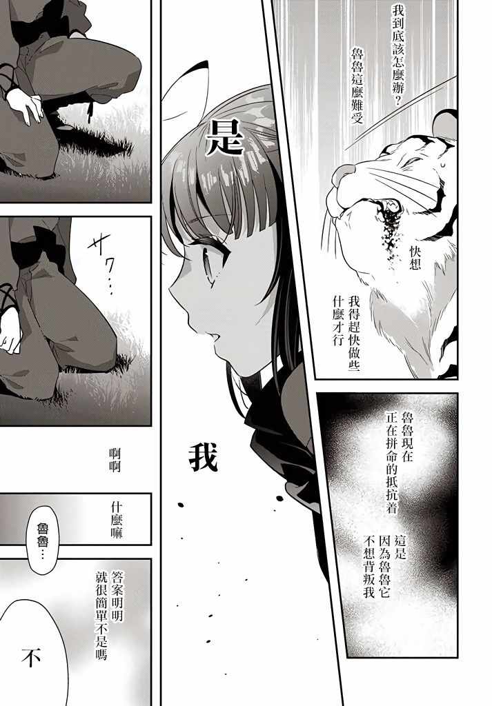 《转生大小姐立志成为冒险者》漫画 立志成为冒险者 012集