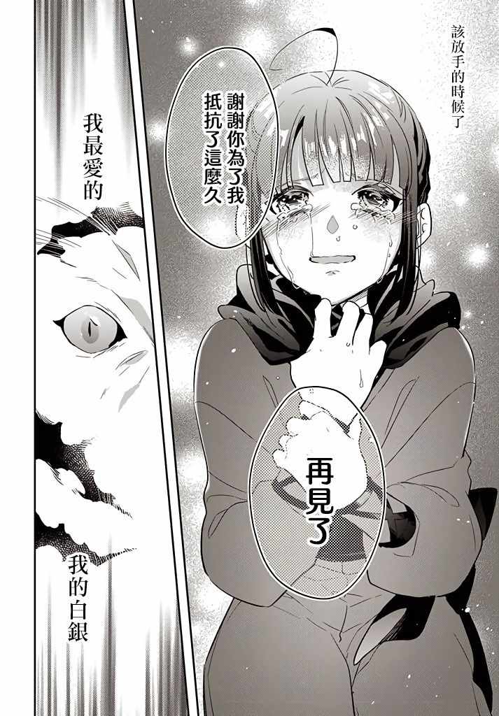 《转生大小姐立志成为冒险者》漫画 立志成为冒险者 012集