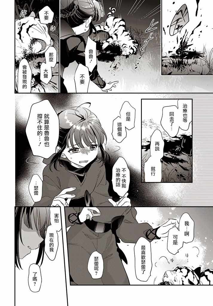 《转生大小姐立志成为冒险者》漫画 立志成为冒险者 012集