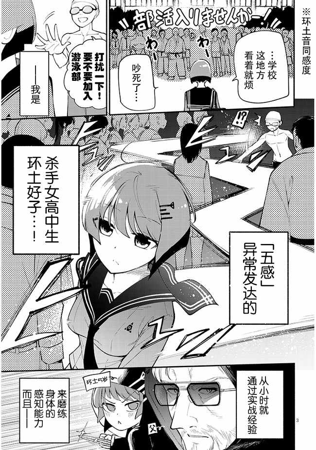 《不能碰环土酱！》漫画 001集