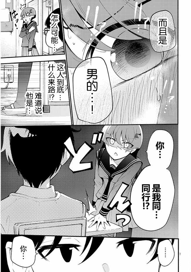 《不能碰环土酱！》漫画 001集