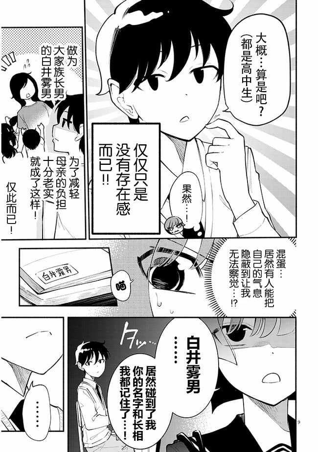 《不能碰环土酱！》漫画 001集