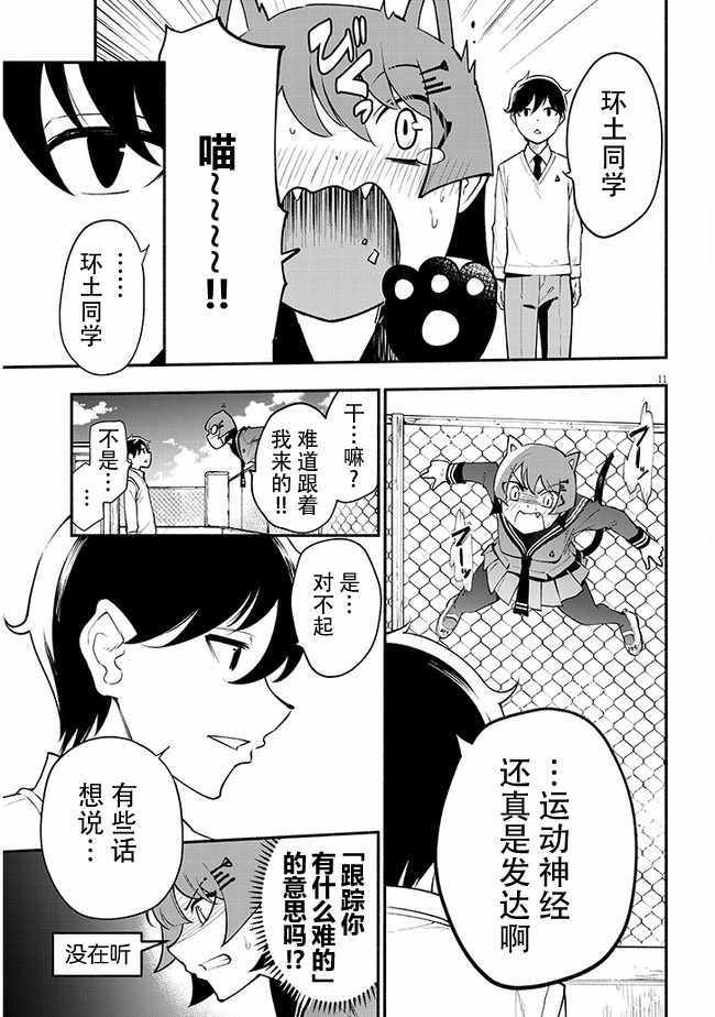 《不能碰环土酱！》漫画 001集