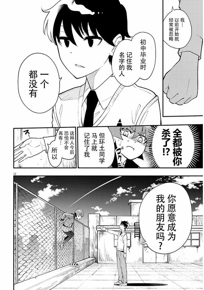 《不能碰环土酱！》漫画 001集