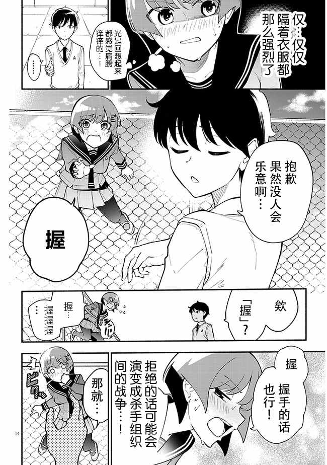 《不能碰环土酱！》漫画 001集