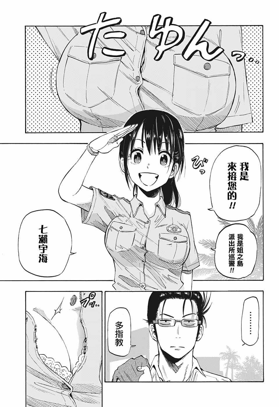 《灼热的龙宫》漫画 001集