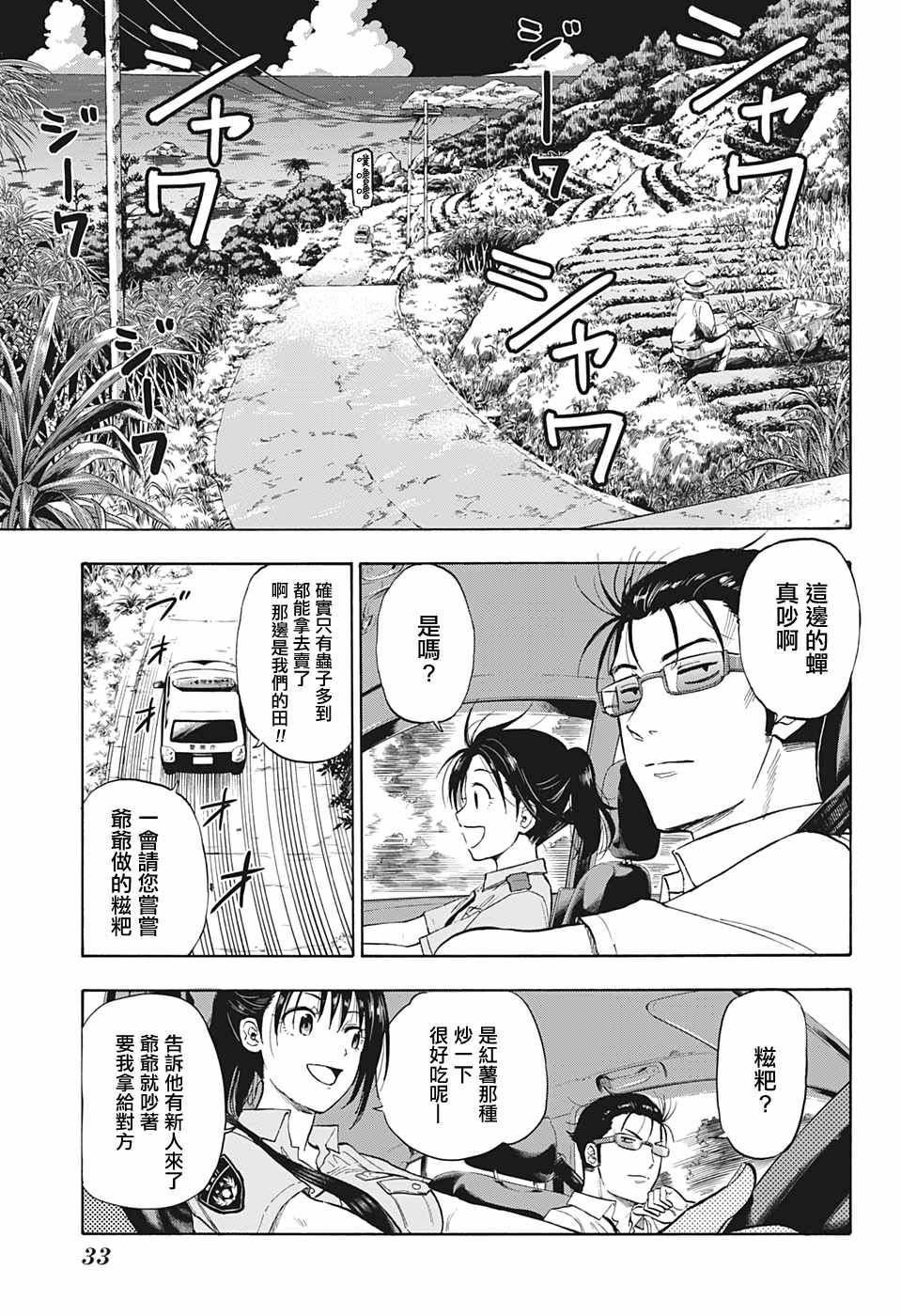 《灼热的龙宫》漫画 001集