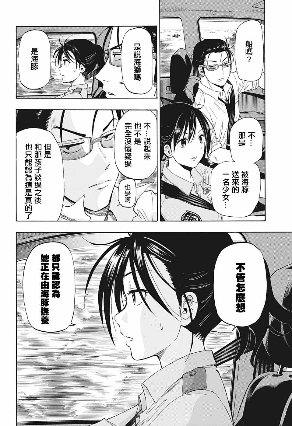 《灼热的龙宫》漫画 001集