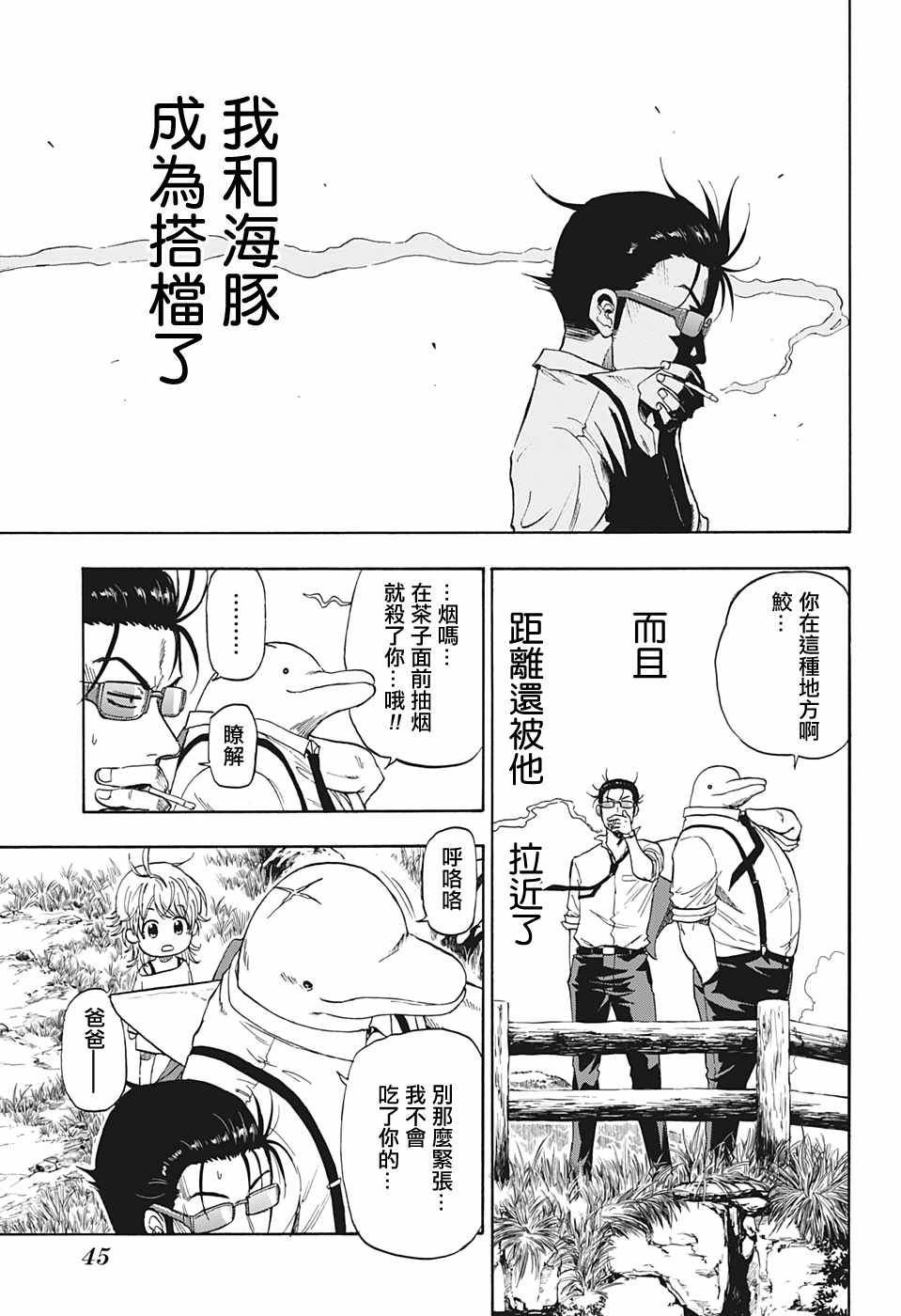 《灼热的龙宫》漫画 001集