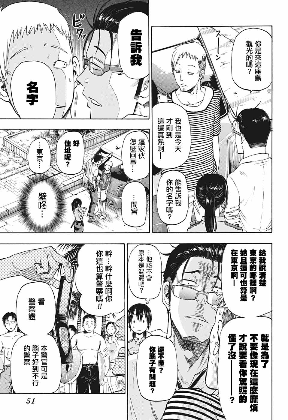 《灼热的龙宫》漫画 001集