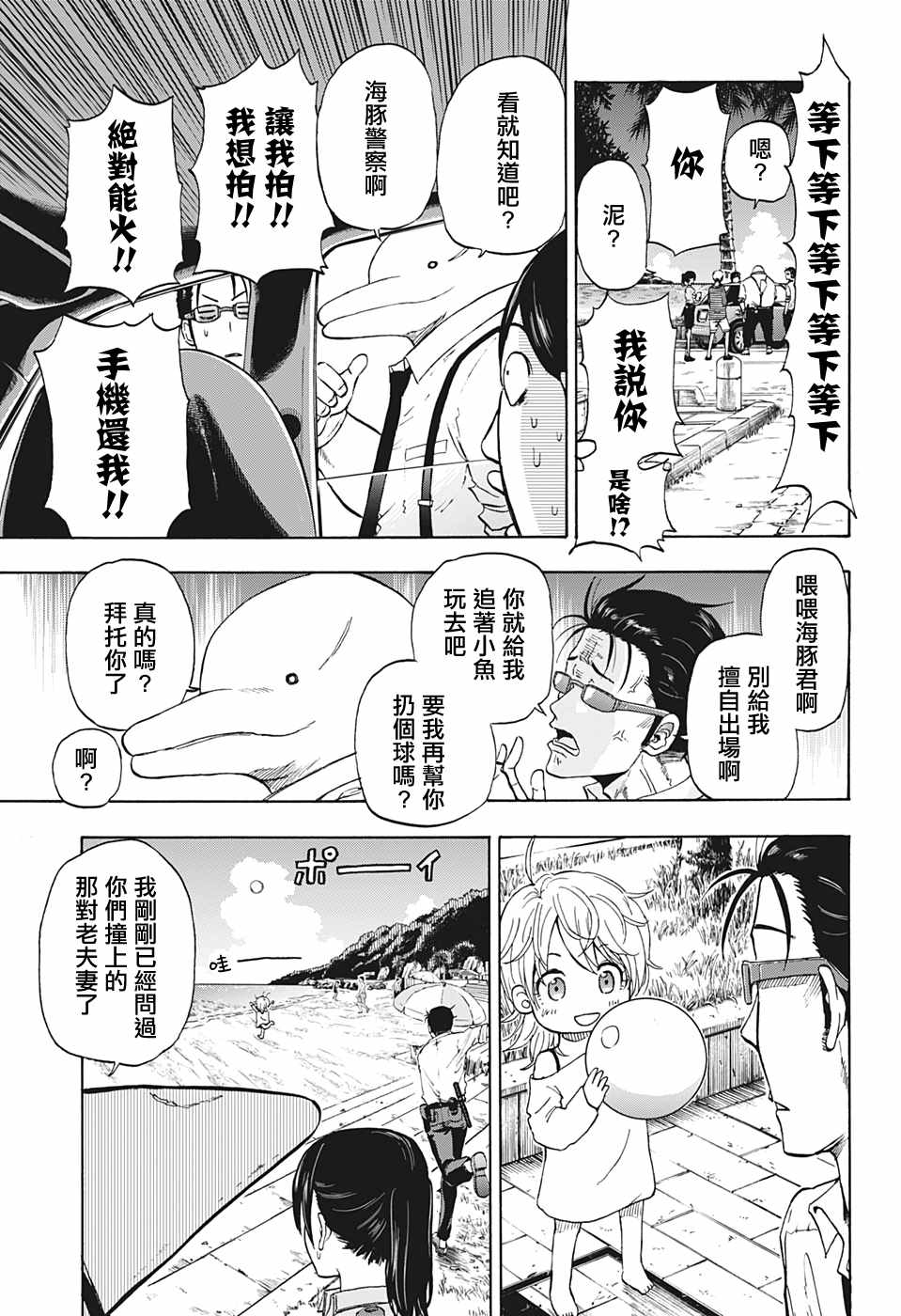 《灼热的龙宫》漫画 001集