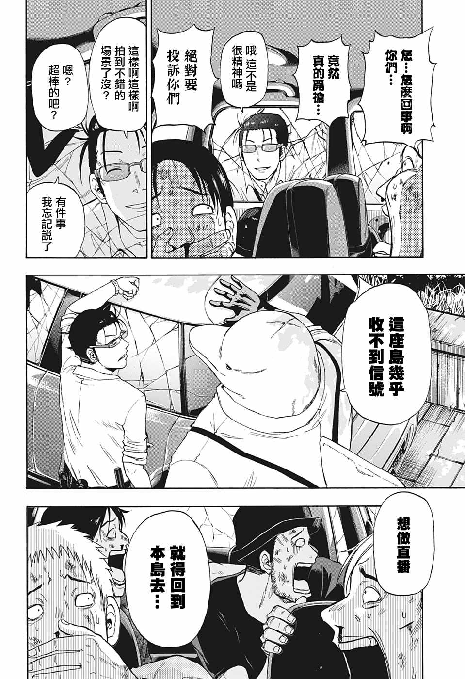 《灼热的龙宫》漫画 001集