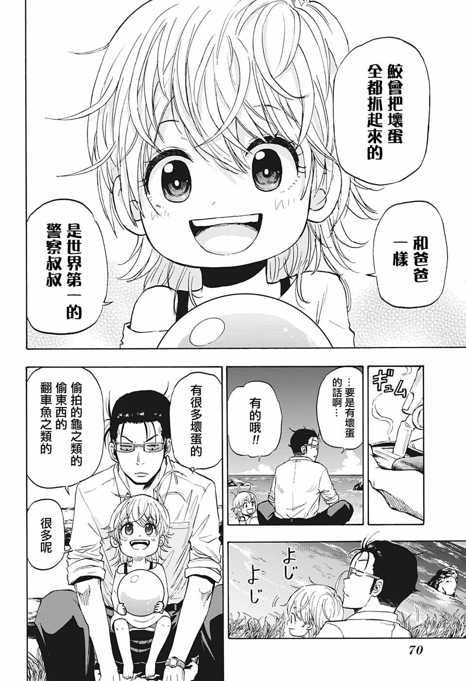 《灼热的龙宫》漫画 001集