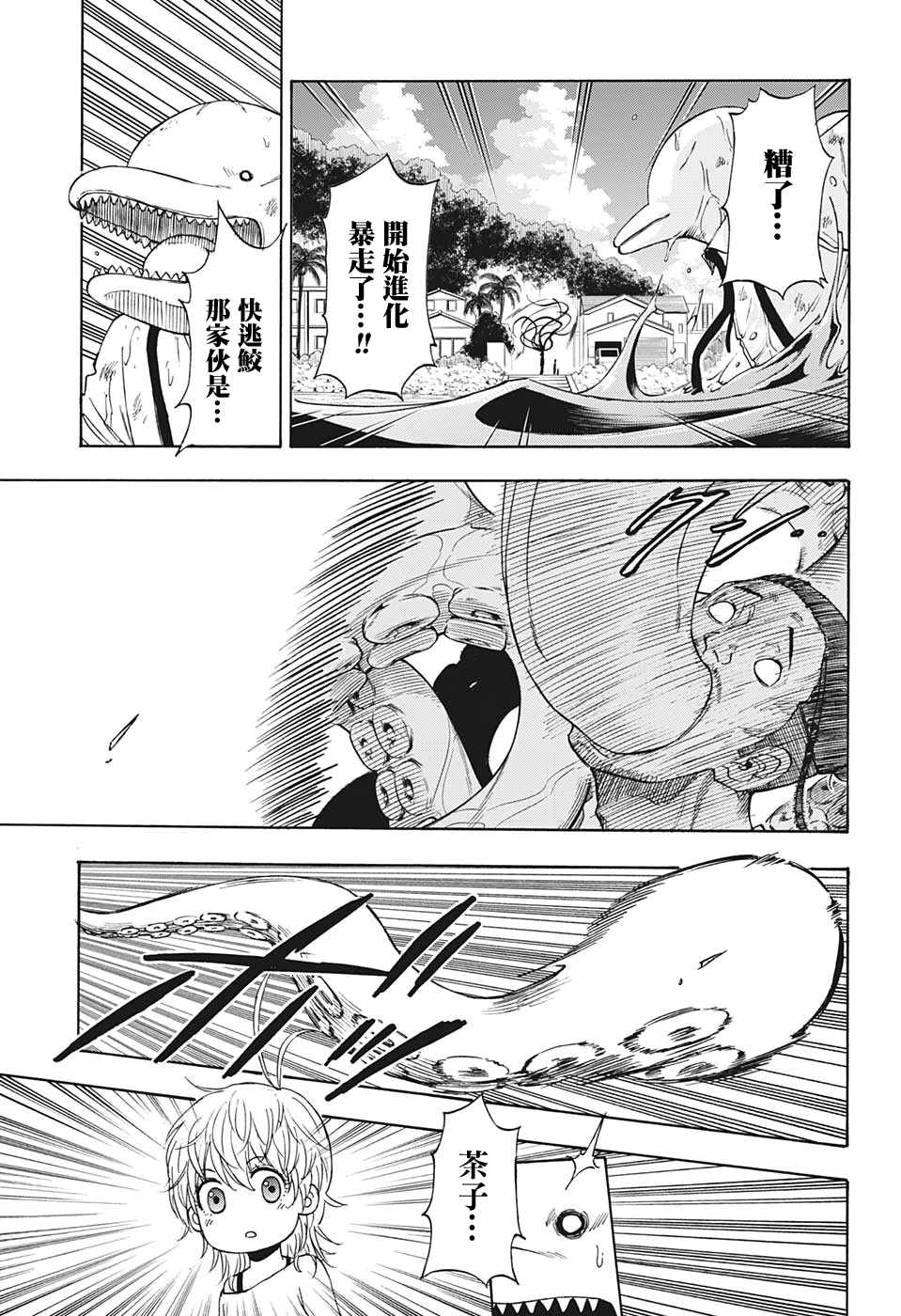 《灼热的龙宫》漫画 003集