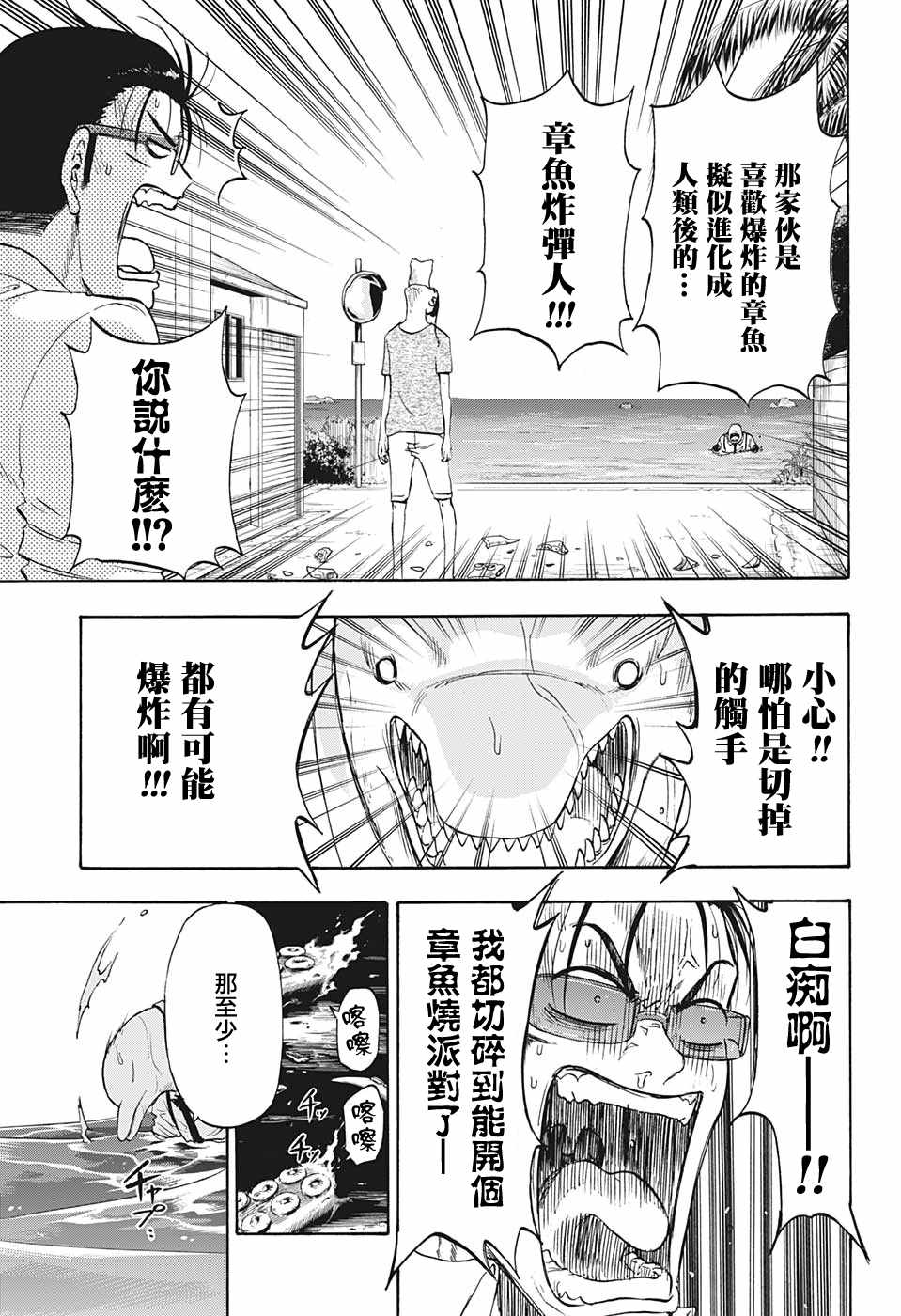 《灼热的龙宫》漫画 003集