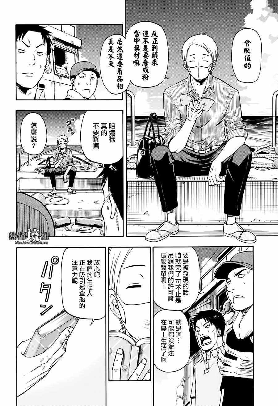 《灼热的龙宫》漫画 005集