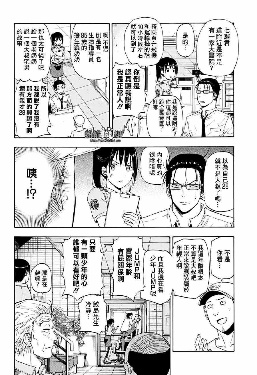 《灼热的龙宫》漫画 007集