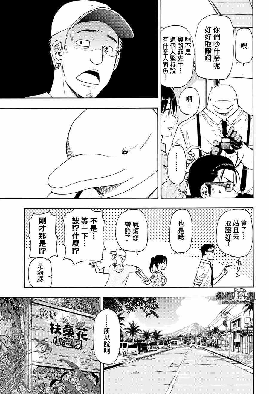 《灼热的龙宫》漫画 007集