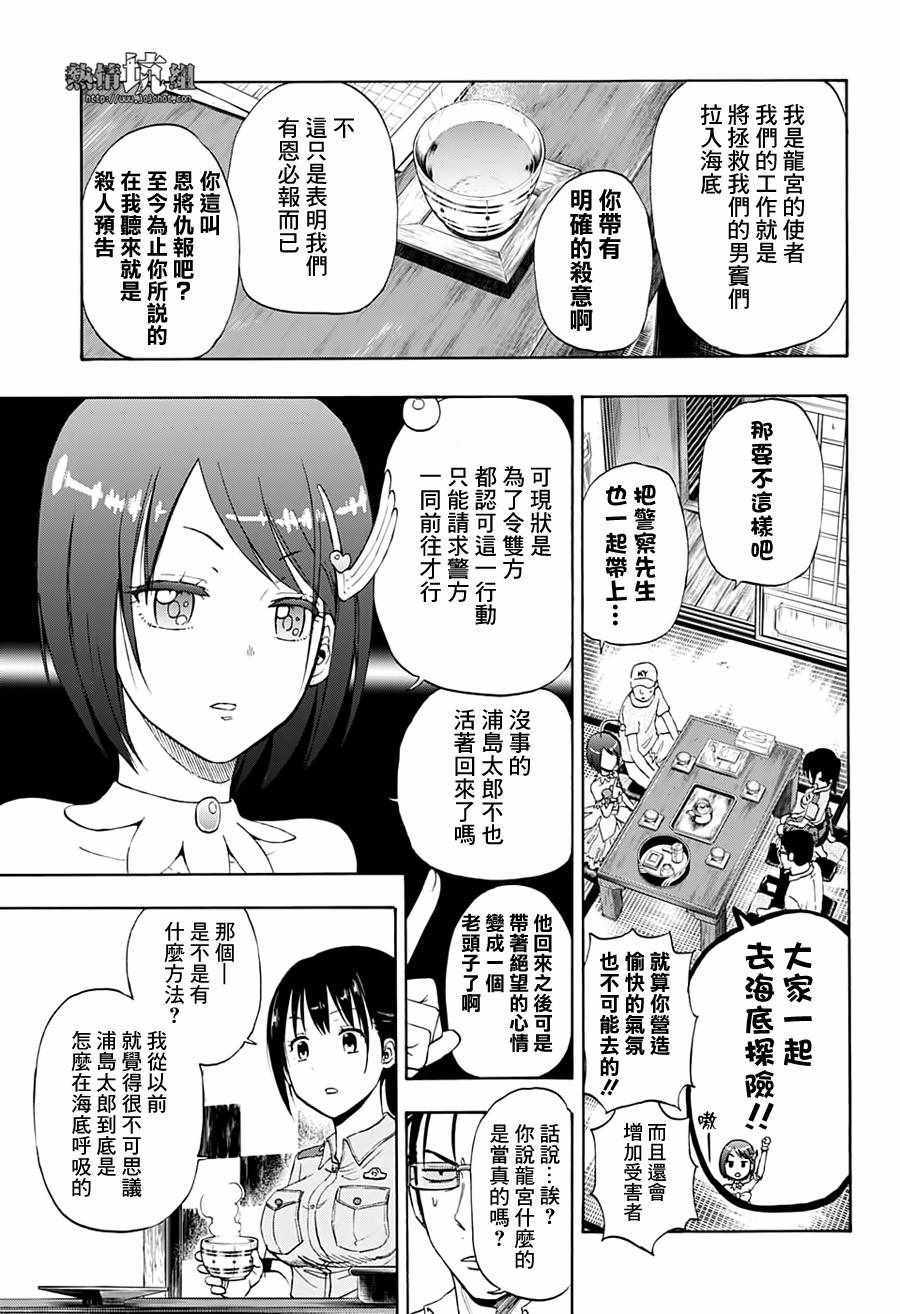 《灼热的龙宫》漫画 007集