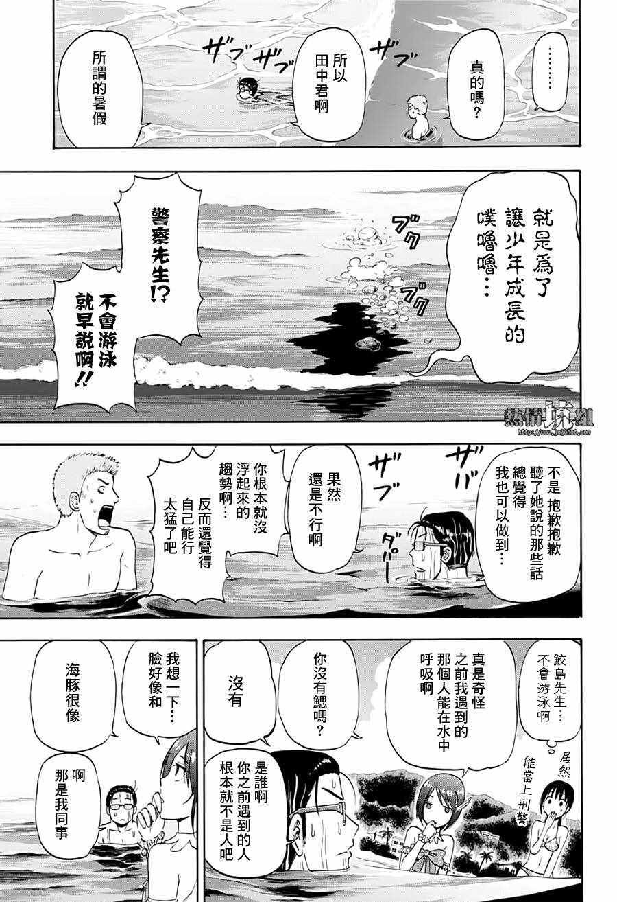 《灼热的龙宫》漫画 007集