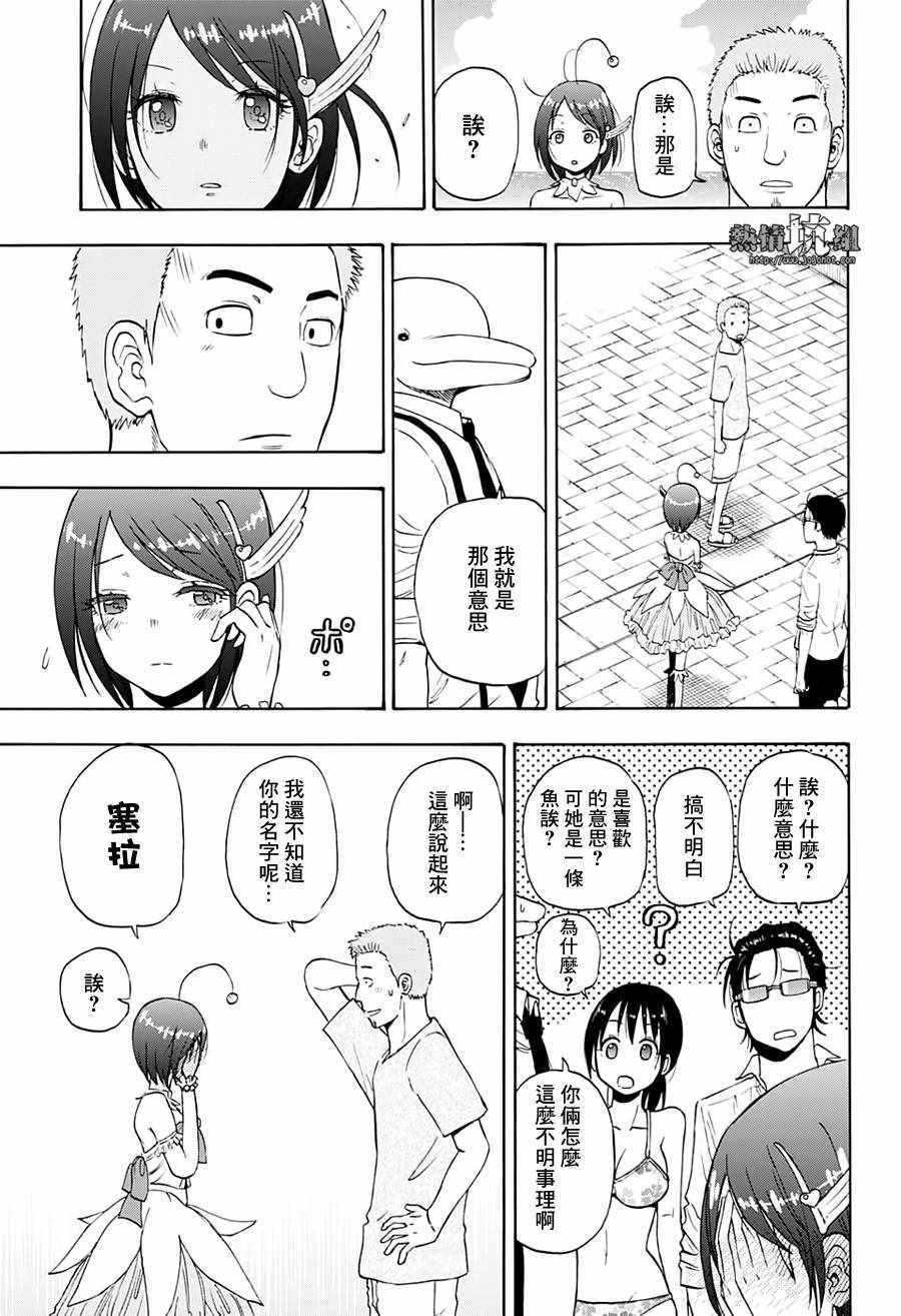 《灼热的龙宫》漫画 007集