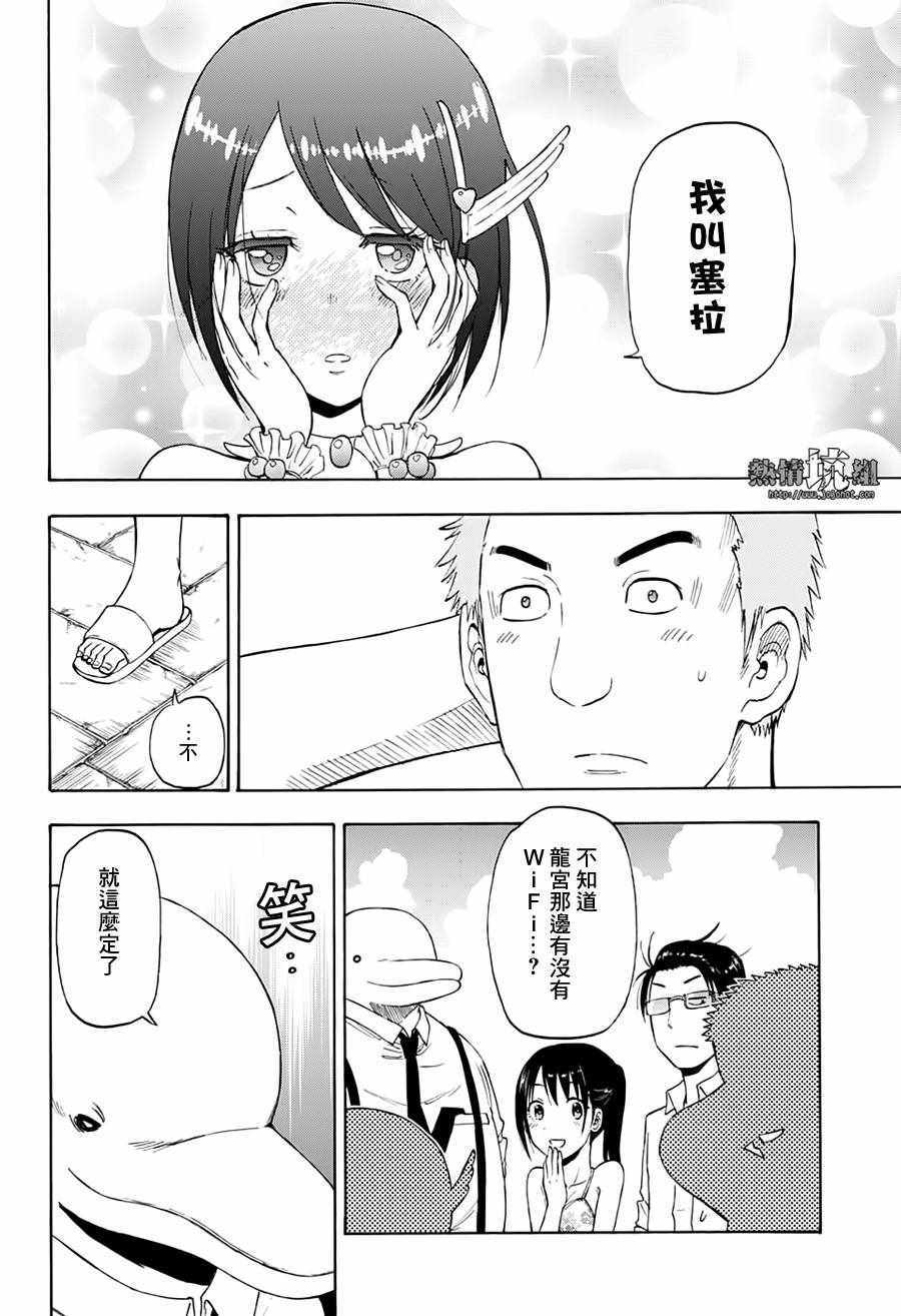 《灼热的龙宫》漫画 007集