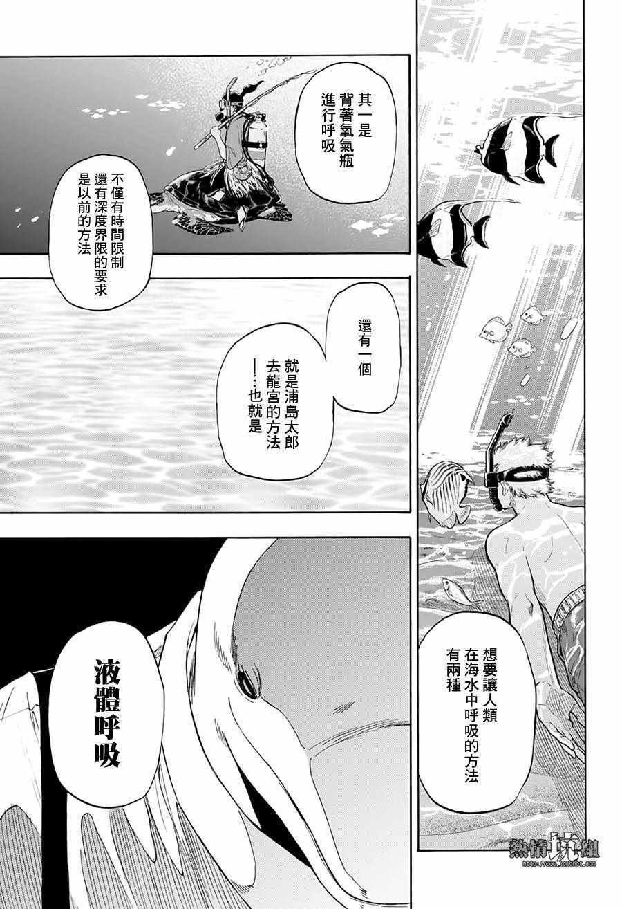 《灼热的龙宫》漫画 007集