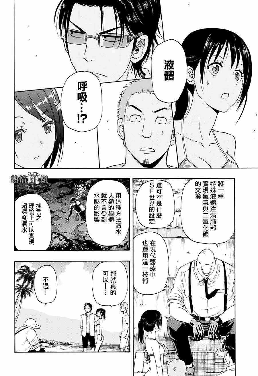 《灼热的龙宫》漫画 007集