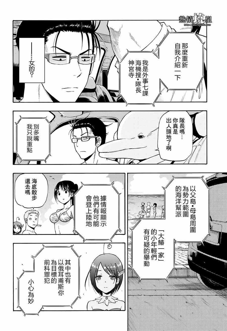 《灼热的龙宫》漫画 008集