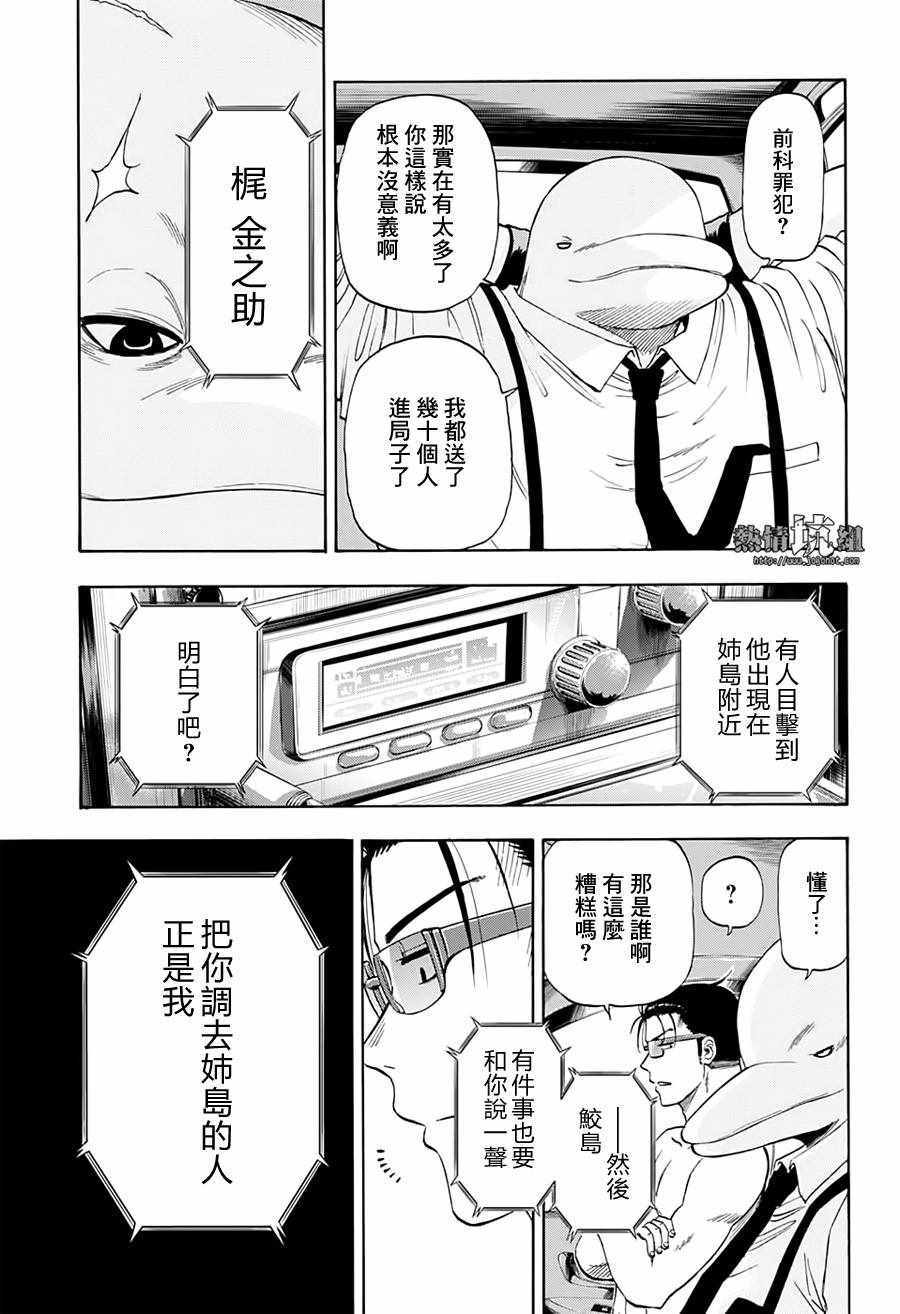 《灼热的龙宫》漫画 008集