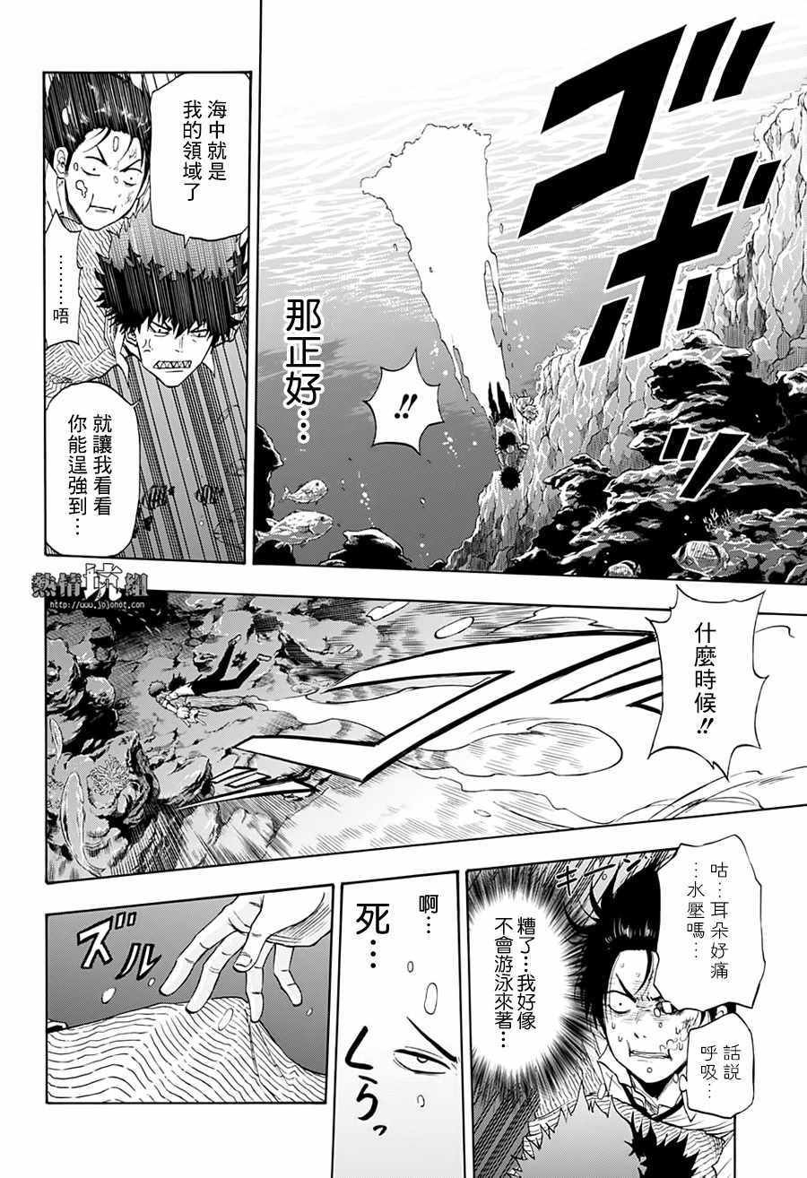 《灼热的龙宫》漫画 010集