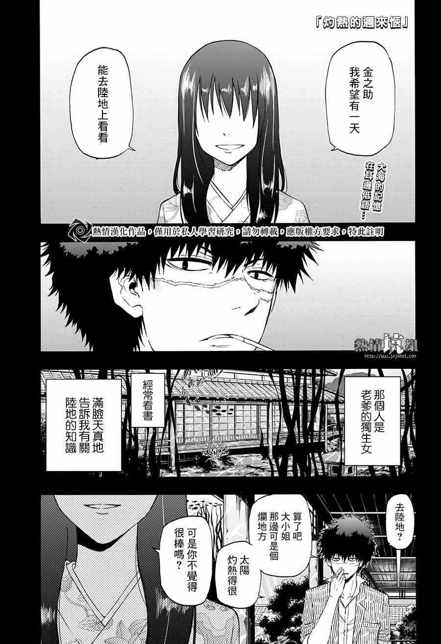 《灼热的龙宫》漫画 012集