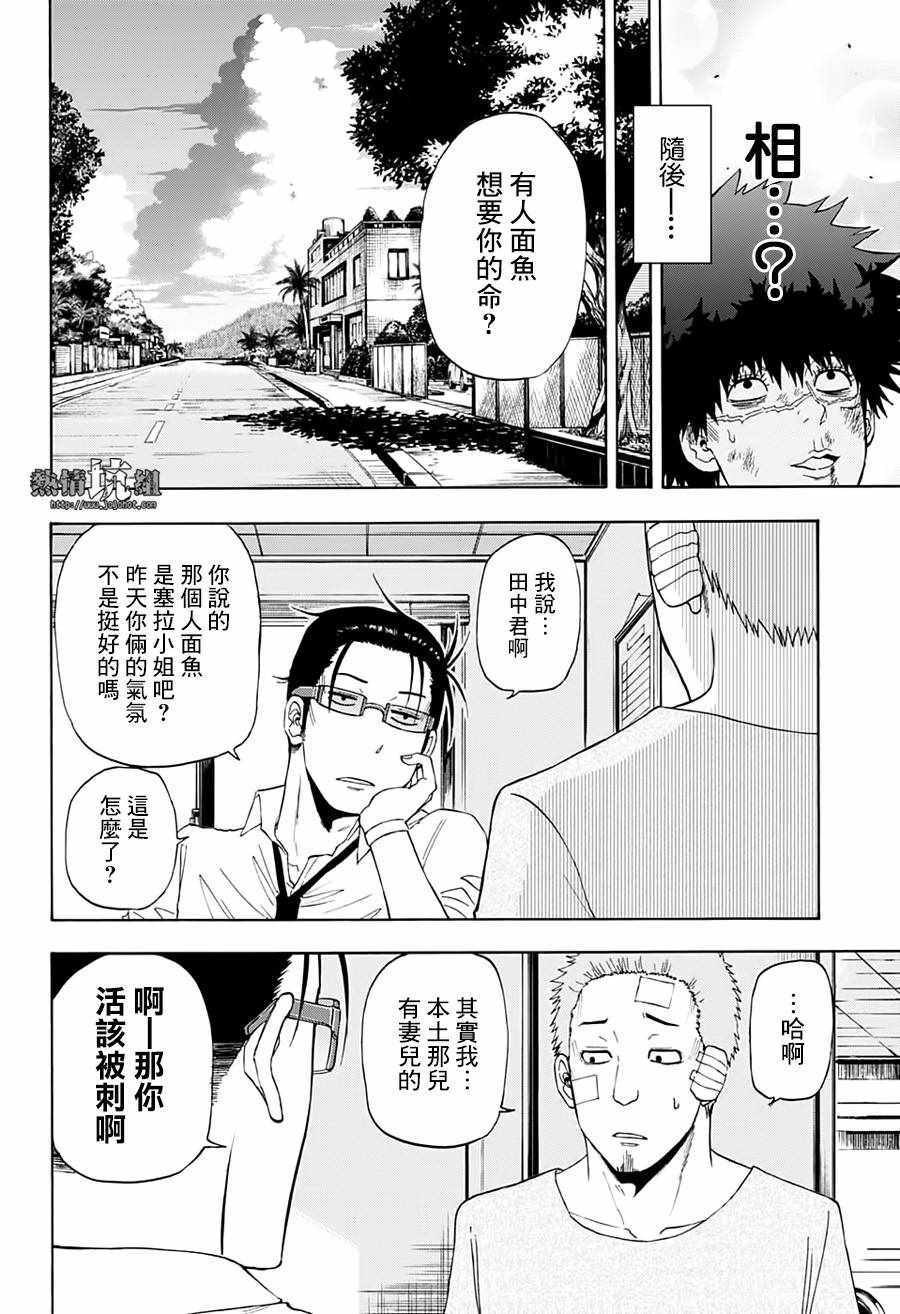 《灼热的龙宫》漫画 012集