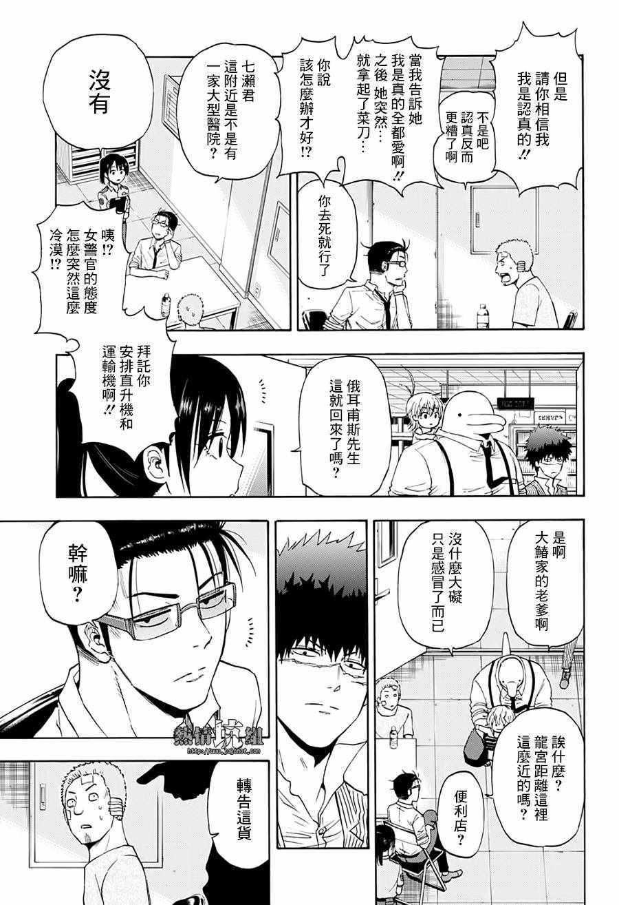 《灼热的龙宫》漫画 012集