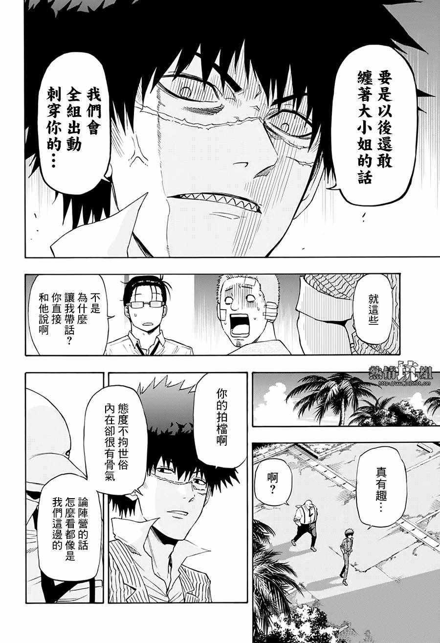 《灼热的龙宫》漫画 012集