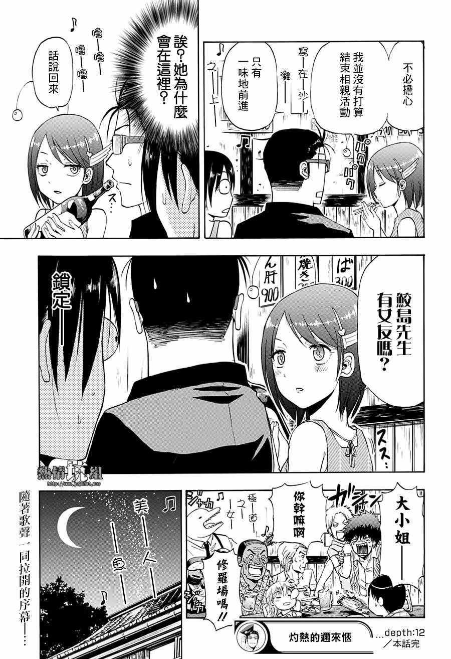 《灼热的龙宫》漫画 012集