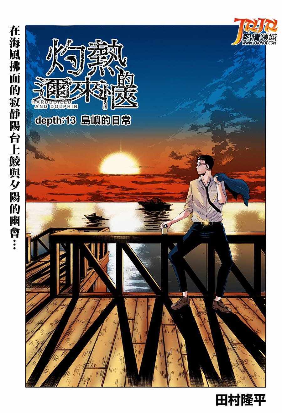 《灼热的龙宫》漫画 013集