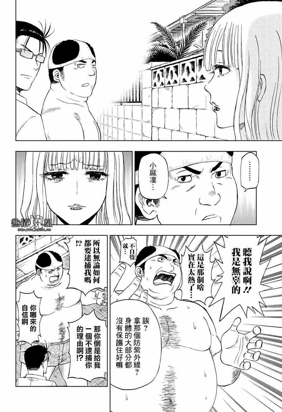 《灼热的龙宫》漫画 013集