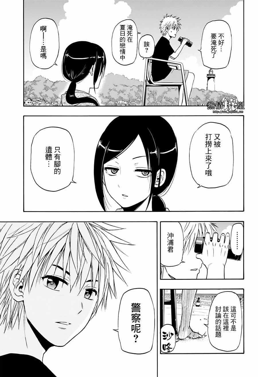 《灼热的龙宫》漫画 015集