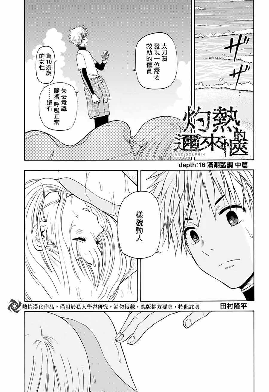 《灼热的龙宫》漫画 016集