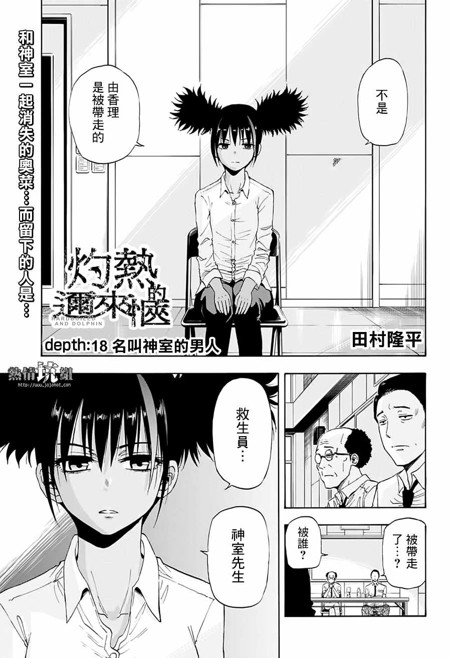 《灼热的龙宫》漫画 018集