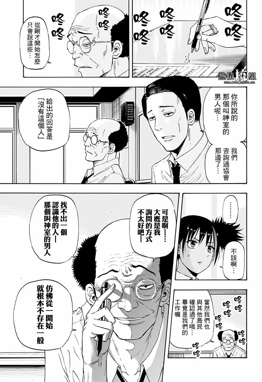 《灼热的龙宫》漫画 018集