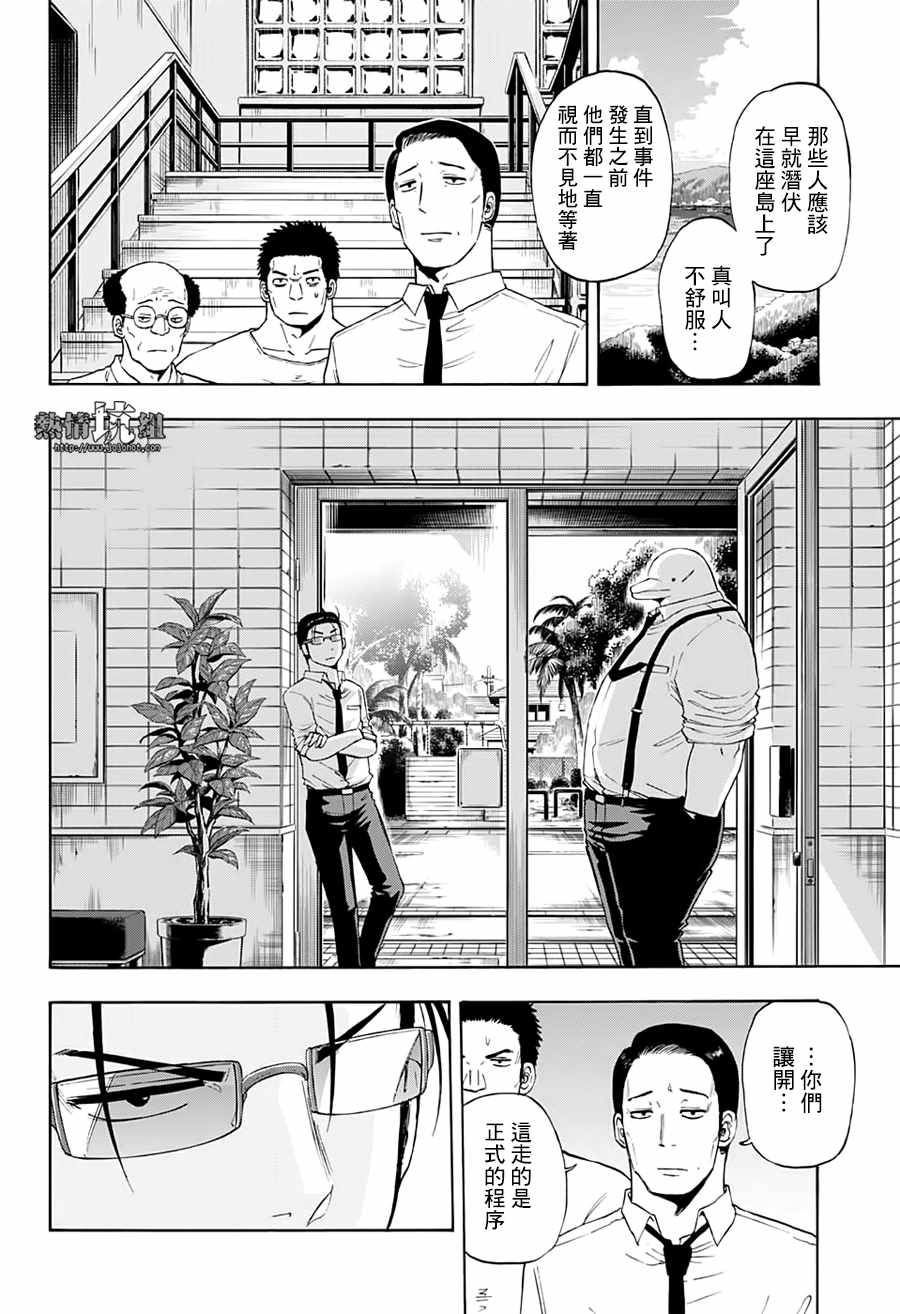 《灼热的龙宫》漫画 018集